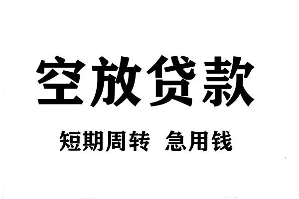 重庆借钱正规短借