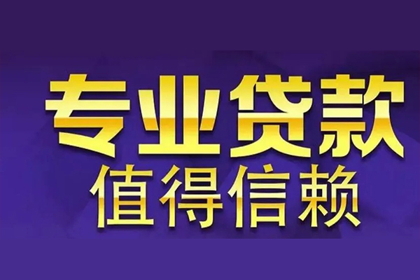 重庆借钱私借空放先息后本-重庆借钱贷款信用贷款-重庆借钱私借空放免费上门