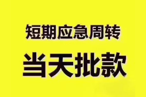 重庆借钱私人借钱-重庆借钱身份证贷款电话-重庆借钱小额信用贷款