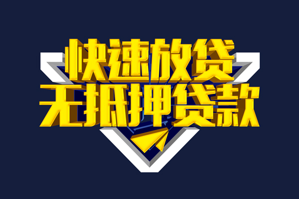 重庆借钱抵押身份证贷款