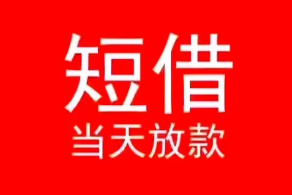 重庆借钱私人贷款都有哪些-重庆借钱身份证借私借-重庆借钱抵押身份证贷款