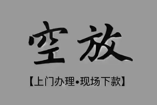 重庆借钱贷款联系电话-重庆借钱小额贷款不查征信-重庆借钱空放借款