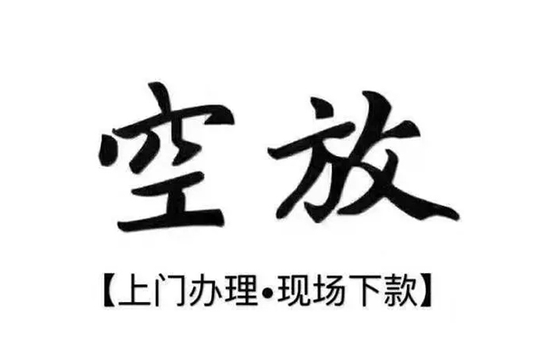重庆借钱短借私借空放-重庆借钱身份证办理贷款-重庆借钱私借空放免费上门