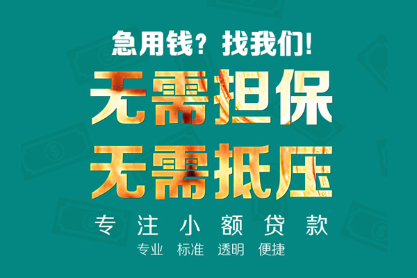 重庆借钱私人借钱短借微信号-重庆借钱短期空放小额贷款-重庆借钱私人装修贷款