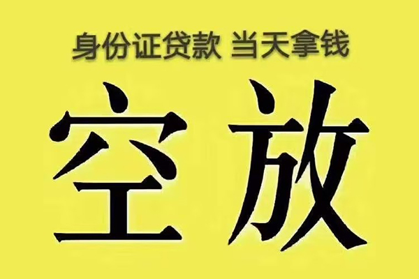 重庆借钱身份证应急贷款-重庆借钱水钱-重庆借钱信用贷款哪家好