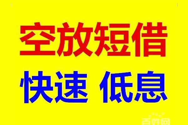 重庆借钱信用贷款-重庆借钱短拆垫资-重庆借钱民间无抵押借钱