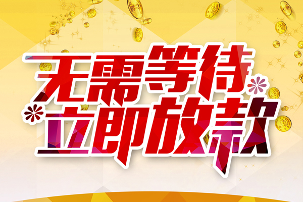 重庆借钱个人信用贷款-重庆借钱私人身份证借私借-重庆借钱私借空放免费上门