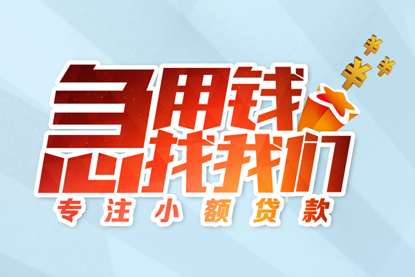重庆借钱私借空放-重庆借钱个人贷款额-重庆借钱私人正规借贷