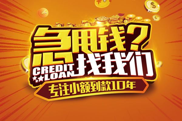 重庆借钱信用贷款哪家好-重庆借钱民间借贷当天下款-重庆借钱小额私人借贷