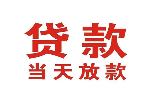 重庆借钱短借当天借钱-重庆借钱贷款包过当天放款-重庆借钱个人借贷放款