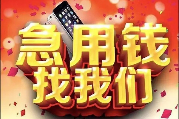 重庆借钱身份证应急贷款-重庆借钱网上小额贷款-重庆借钱个人上门小额贷款